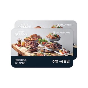 애슐리퀸즈 샐러드바 2인 식사 5만원권(주말/공휴일) 파트너쉽 채결 기념 할인 이벤트상품